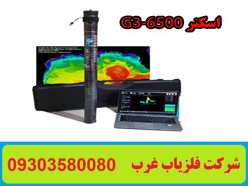 فلزیاب تصویری G3-650