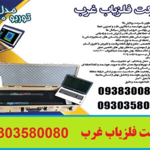 فلزیاب تصویری Turboo 20000