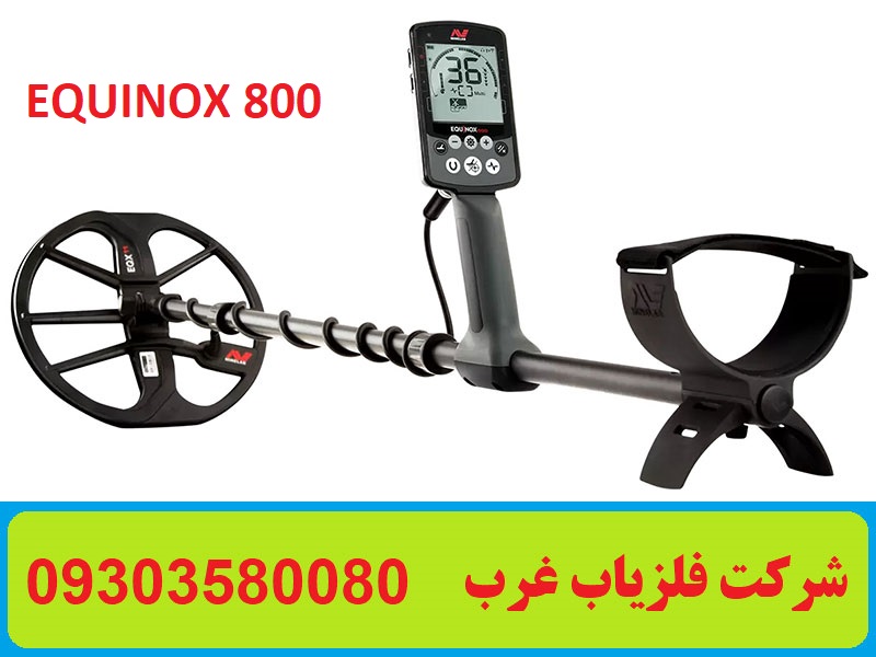 فلزیاب نقطه زن اکوناکس 800