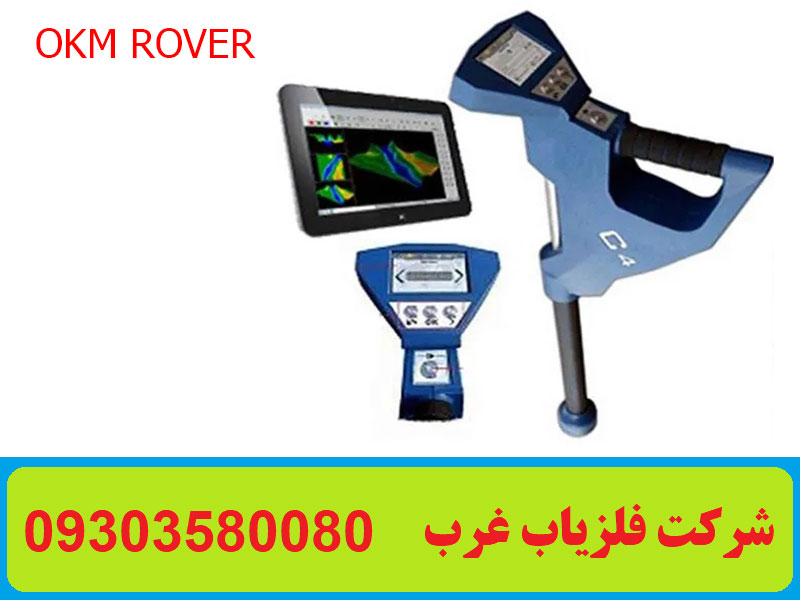 فلزیاب تصویری Rover C4