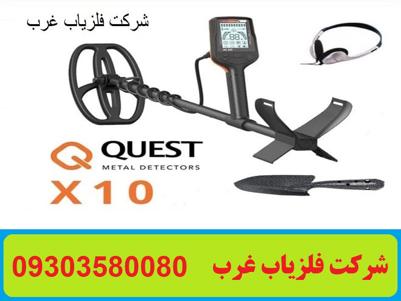 فلزیاب نقطه زن QUEST X10