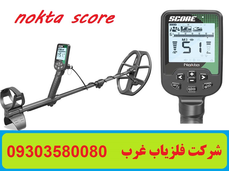 فلزیاب Score