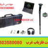 فلزیاب OKM ROVER UC