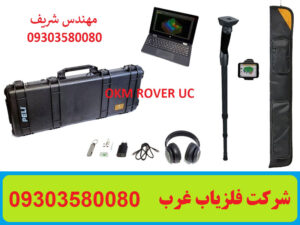 فلزیاب OKM ROVER UC