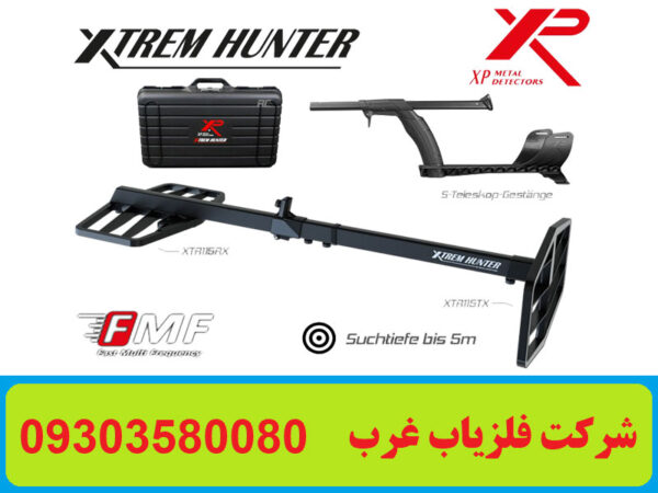 فلزیاب XTREM HUNTER