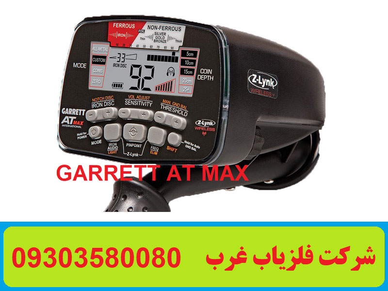 فلزیاب Garrett AT Max