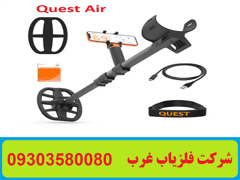 فلزیاب Quest Air