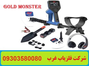 فلزیاب Gold Monster
