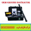 اسکنر Ground Navigator