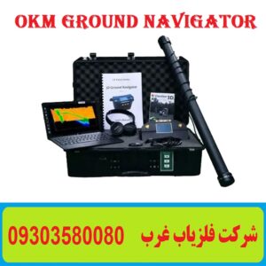 اسکنر Ground Navigator
