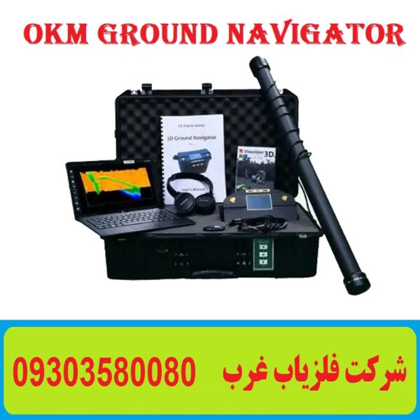 اسکنر Ground Navigator