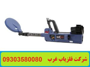 فلزیاب SDC 2300