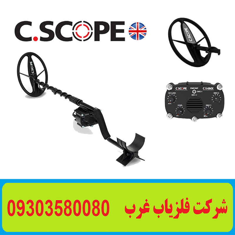 فلزیاب C.SCOPE CS4MXi
