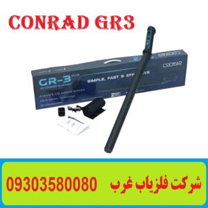 اسکنر Conrad GR3