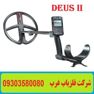 فلزیاب دئوس 2