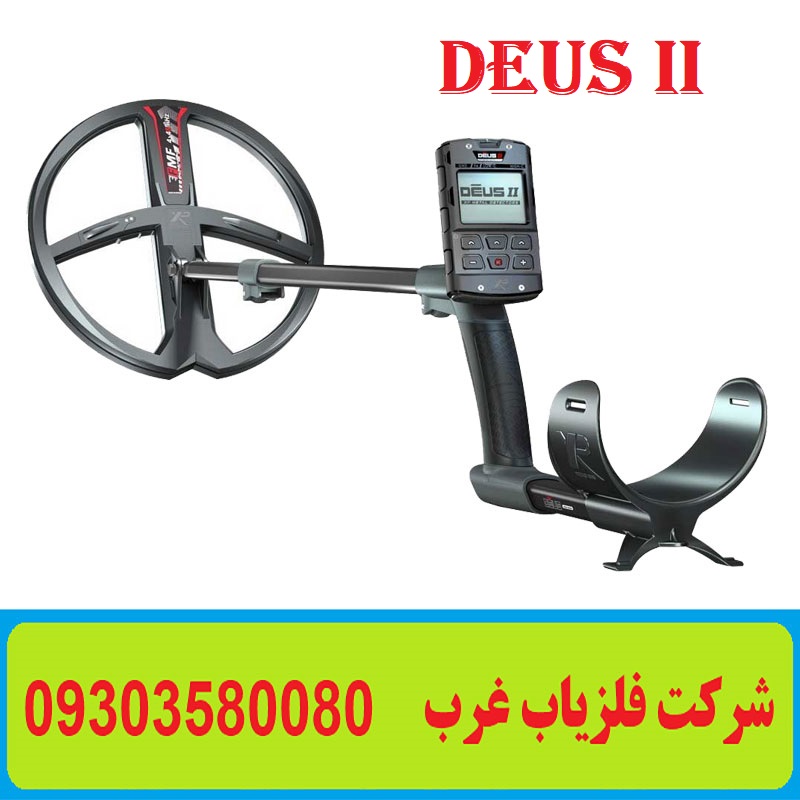 فلزیاب دئوس 2