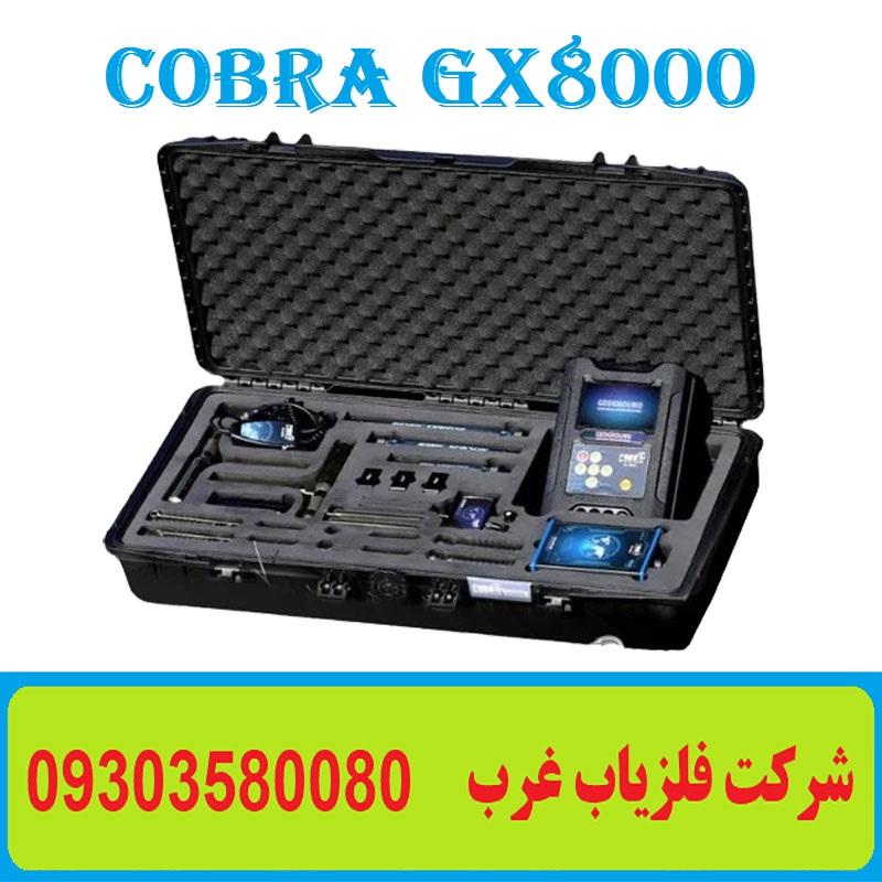 ردیاب Cobra GX8000