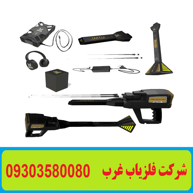 فلزیاب Mega scan pro
