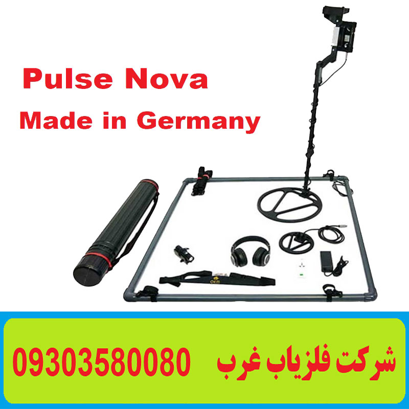 فلزیاب پالس نوا
