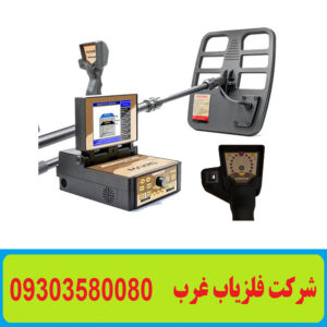فلزیاب تصویری jeosonar
