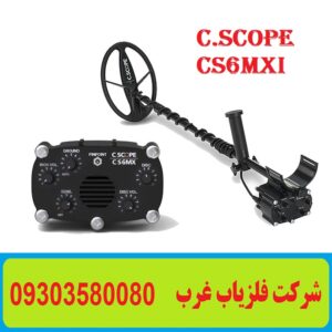 فلزیاب نقطه زن CS6mxi