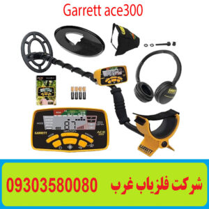 فلزیاب گرت ACE 300