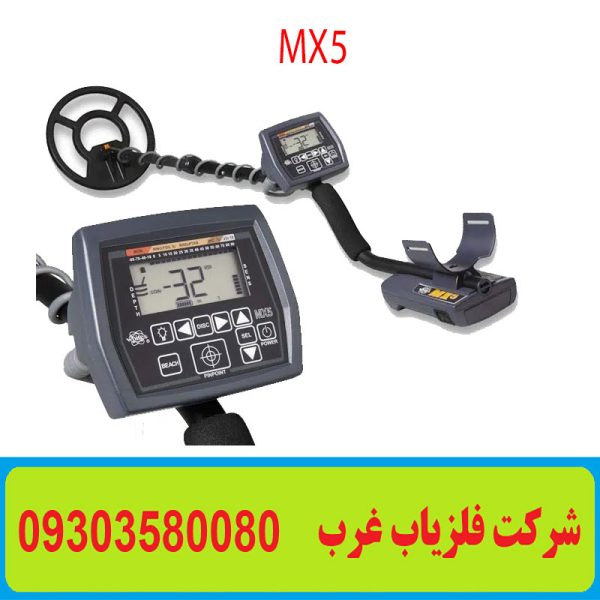 فلزیاب نقطه زن MX5