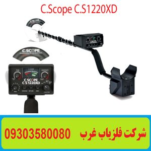 فلزیاب نقطه زن CS1220XD