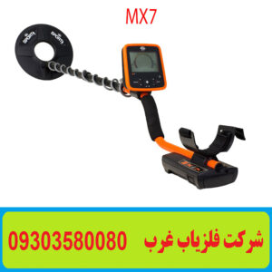 فلزیاب mx7 وایتس امریکا
