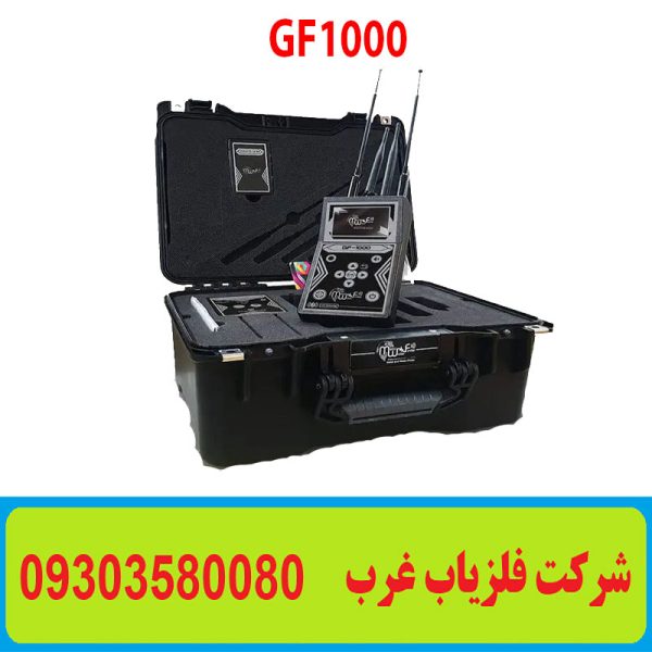 ردیاب GF 1000