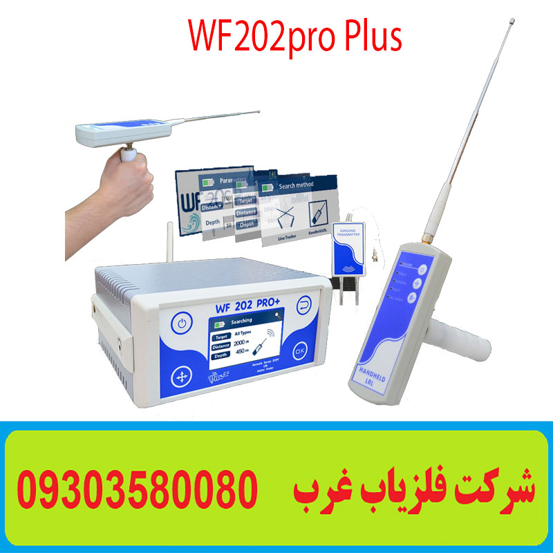 ردیاب WF202 pro plus