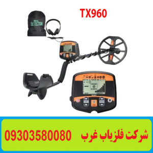 فلزیاب نقطه زن TX-960