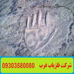 نماد دست در گنج یابی