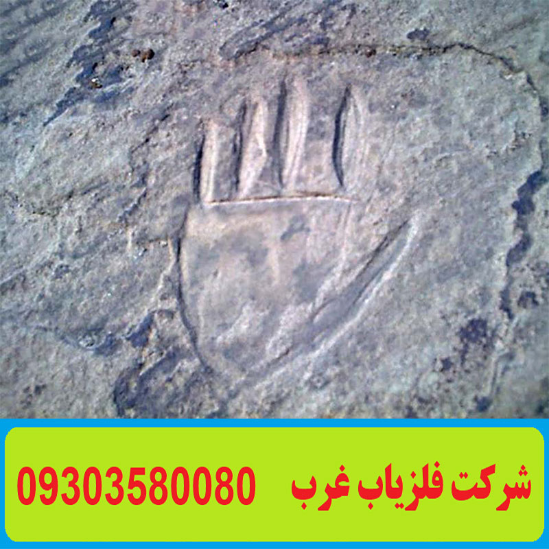 نماد دست در گنج یابی