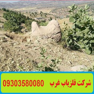 نماد زین در گنج یابی