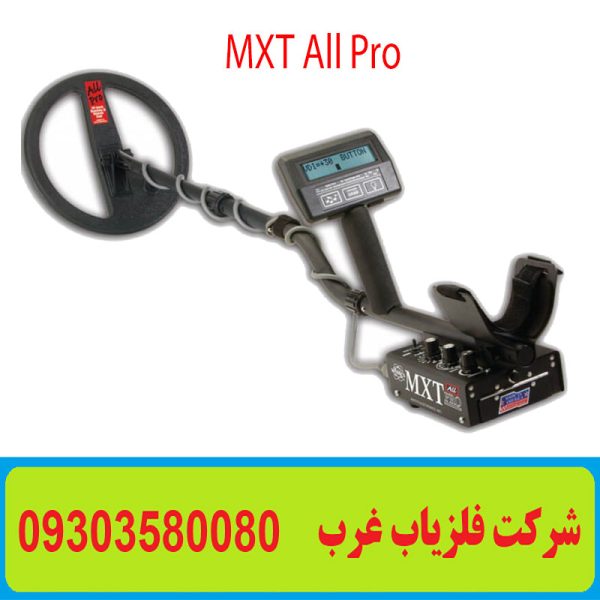 فلزیاب نقطه زن MXT All Pro