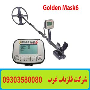  فلزیاب نقطه زن Golden Mask 6