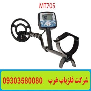 فلزیاب نقطه زن MT 705