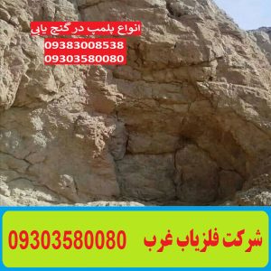 انواع پلمپ در گنج یابی