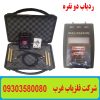 ردیاب دو نفره مگ پرسون FX8000