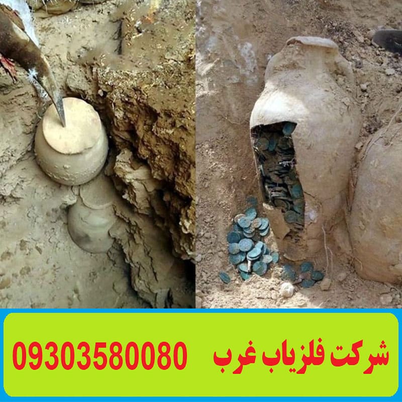 کوزه ها در گنج یابی 