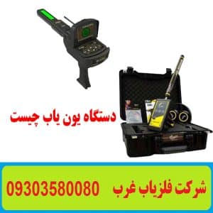 دستگاه یون یاب