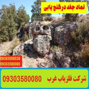 نماد جغد در گنج یابی