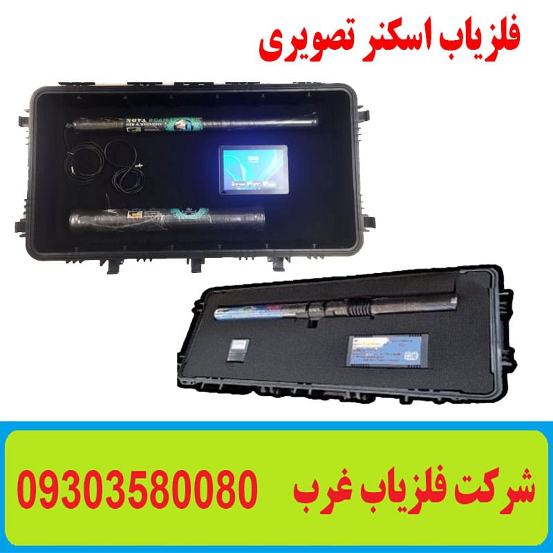 فلزیاب اسکنر تصویری