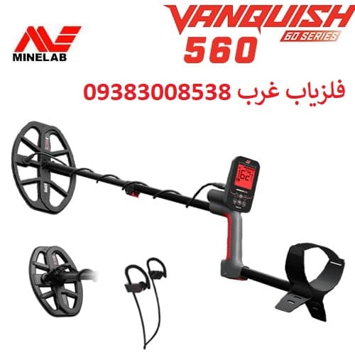 فلزیاب Vanquish 560 pro