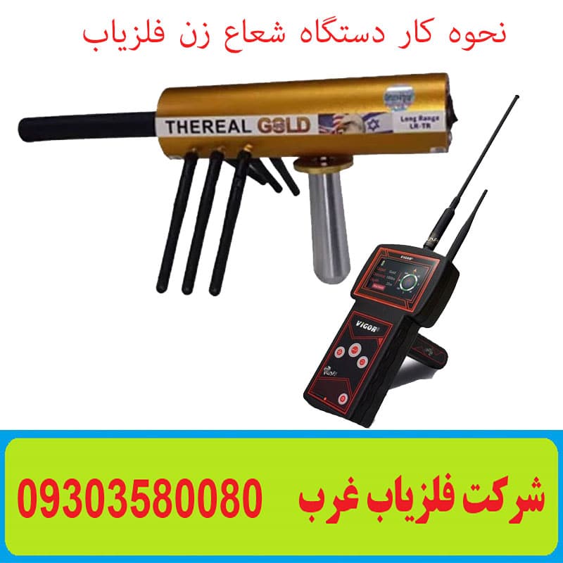 نحوه کار دستگاه شعاع‌ زن فلزیاب