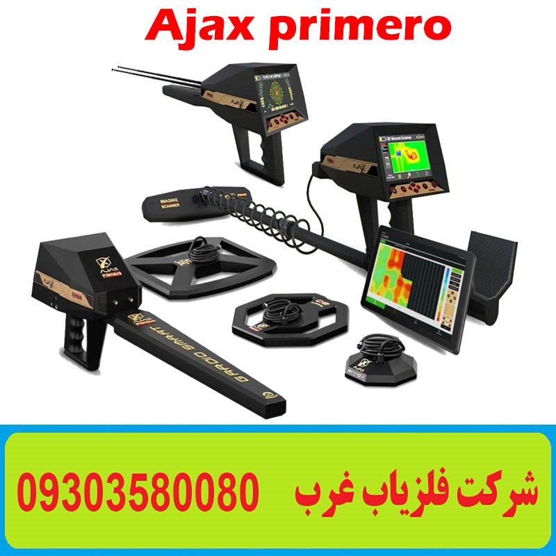 فلزیاب آژاکس پریمرو