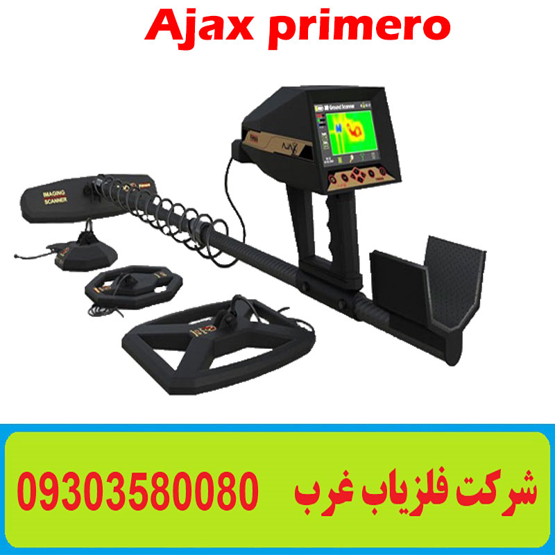 فلزیاب آژاکس پریمرو