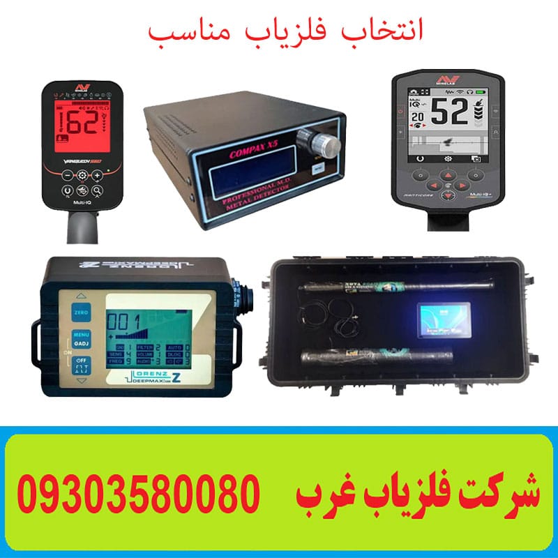 انتخاب فلزیاب مناسب بر اساس نوع زمین